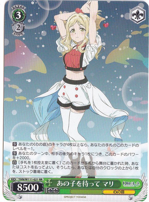 あの子をまって マリ 【YHN】 W111-021 RR