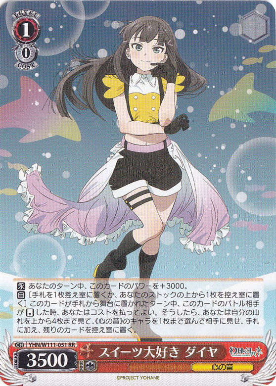 スイーツ大好き ダイヤ 【YHN】 W111-051 RR