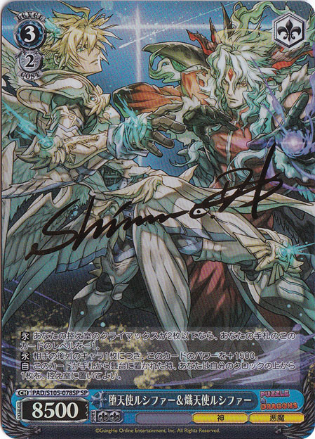 堕天使ルシファー&熾天使ルシファー 【PAD】 S105-078SP SP