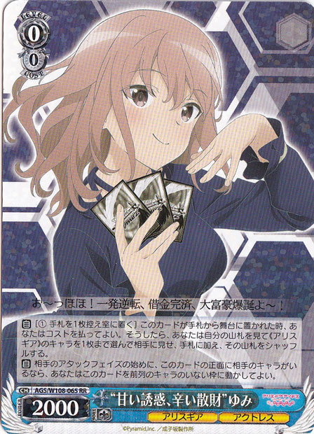 “甘い誘惑、辛い散財”ゆみ 【AGS】 W108-065 RR