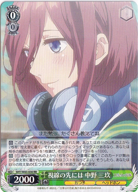 【プレイ用】　視線の先には 中野 三玖 【5HY】 W83-030 RR