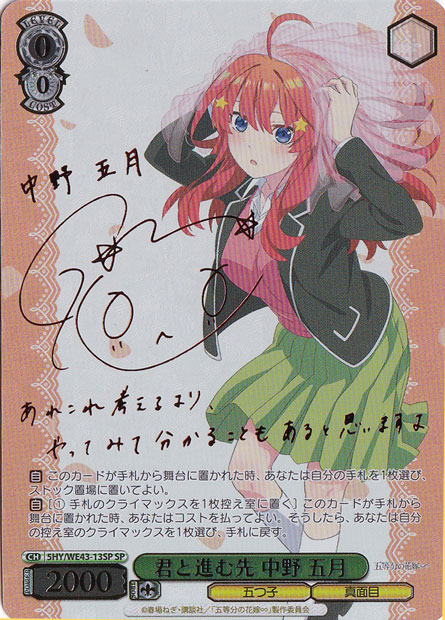 君と進む先 中野 五月 【5HY】 WE43-13SP SP