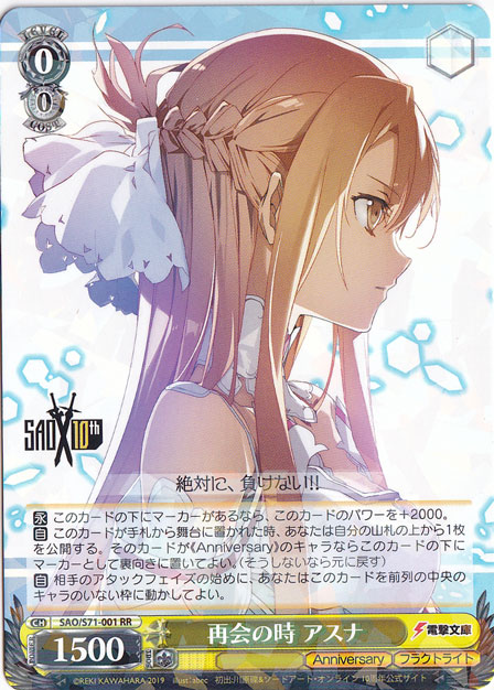 【プレイ用】　再会の時 アスナ 【SAO】 S71-001 RR