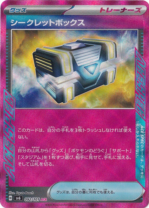 【プレイ用】　シークレットボックス ACE 092/101