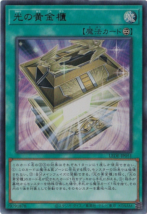 【プレイ用】　光の黄金櫃 【ウルトラ】 LEDE-JP051