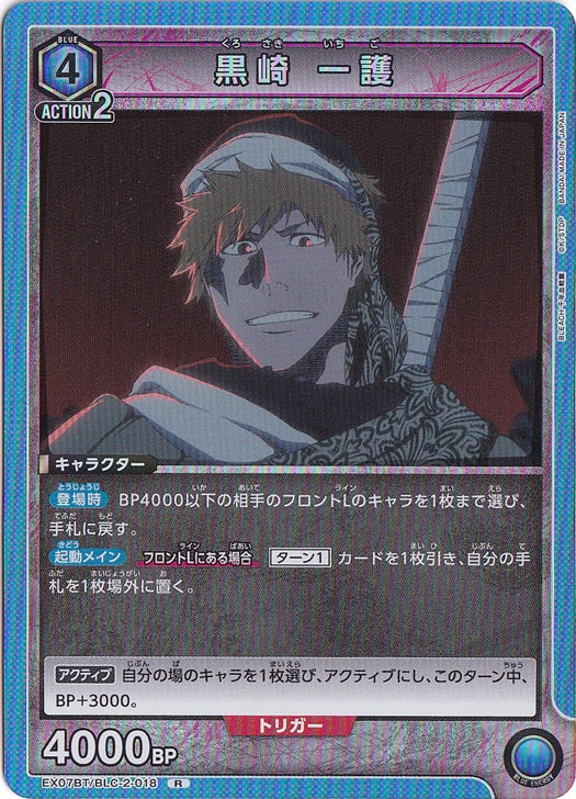 【プレイ用】黒崎 一護 R BLC-2-018