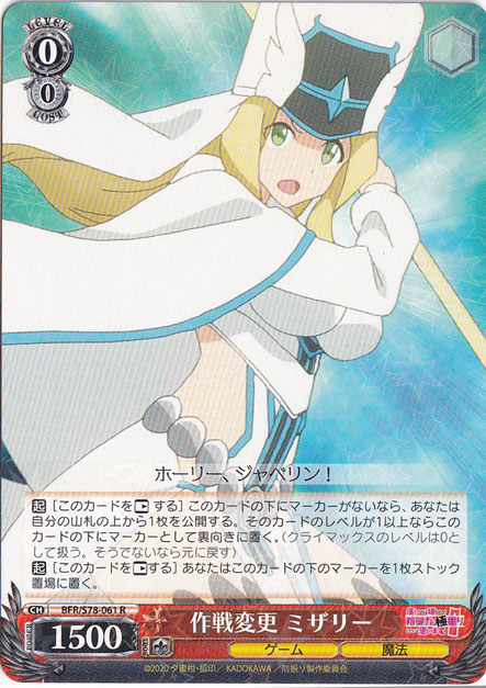 【プレイ用】作戦変更 ミザリー 【BFR】 S78-061 R