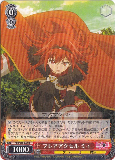 【プレイ用】フレアアクセル ミィ 【BFR】 S78-060 R