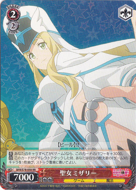 【プレイ用】聖女ミザリー 【BFR】 S78-058 RR