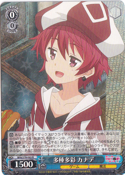 【プレイ用】多種多彩 カナデ 【BFR】 S78-085 R