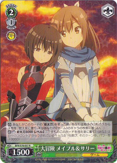 【プレイ用】大冒険 メイプル&サリー 【BFR】 S78-037 R