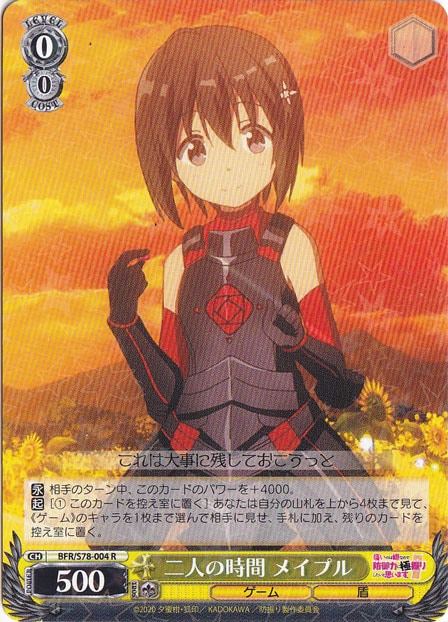 【プレイ用】二人の時間 メイプル 【BFR】 S78-004 R