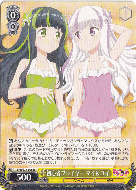 【プレイ用】初心者プレイヤー マイ&ユイ 【BFR】 S78-005 R