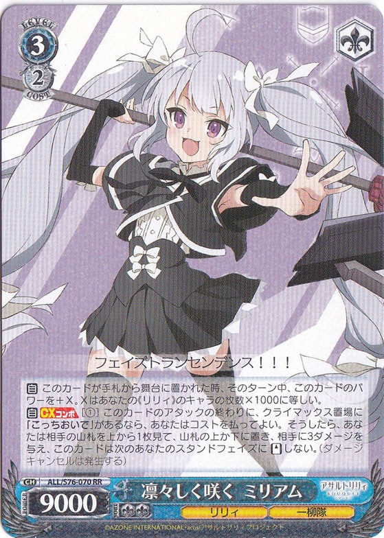 【プレイ用】凛々しく咲く ミリアム 【ALL】 S76-070 RR