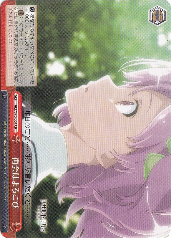 【プレイ用】再会はよろこび 【ALL】 S76-064 CR