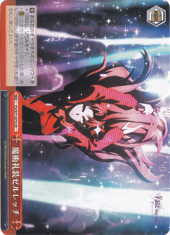 【プレイ用】魔術礼装ゼルレッチ 【FS】 S77-073 CR