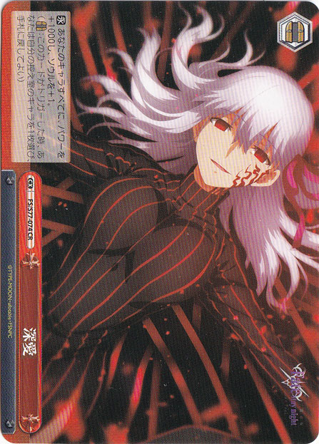 【プレイ用】深愛 【FS】 S77-074 CR