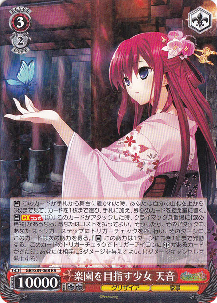楽園を目指す少女 天音 OFR RRR グリザイア セット プレイ用】楽園を目指す少女 天音 【GRI】 S84-068 RR｜ヴァイス