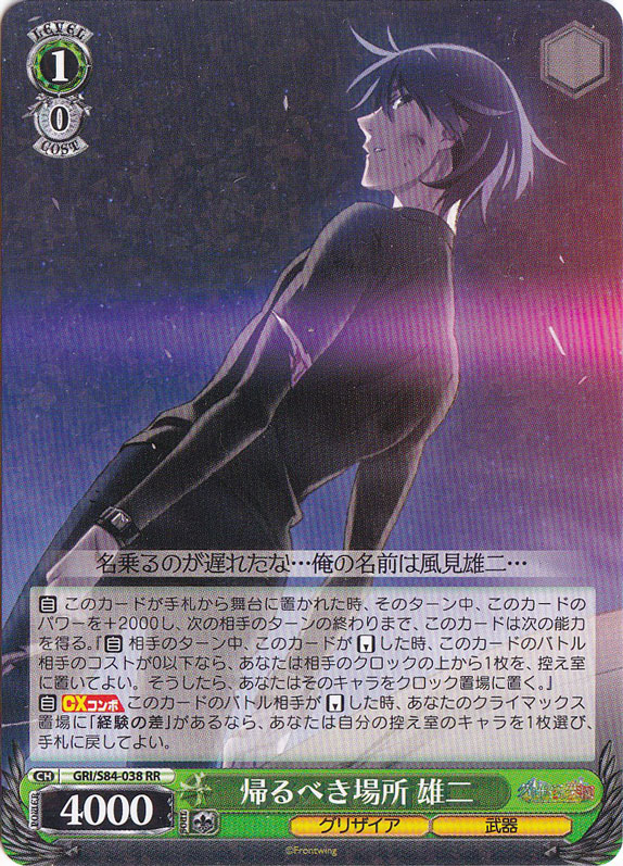 【プレイ用】帰るべき場所 雄二 【GRI】 S84-038 RR