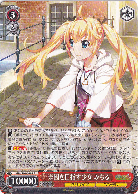 【プレイ用】楽園を目指す少女 みちる 【GRI】 S84-069 RR