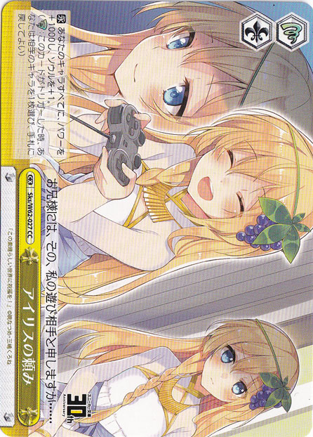 【プレイ用】アイリスの頼み 【Sks】 W62-027 CC