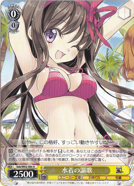 【プレイ用】水着の謳歌 【Snk】 W62-006 R