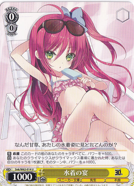 【プレイ用】水着の宴 【Snk】 W62-014 U