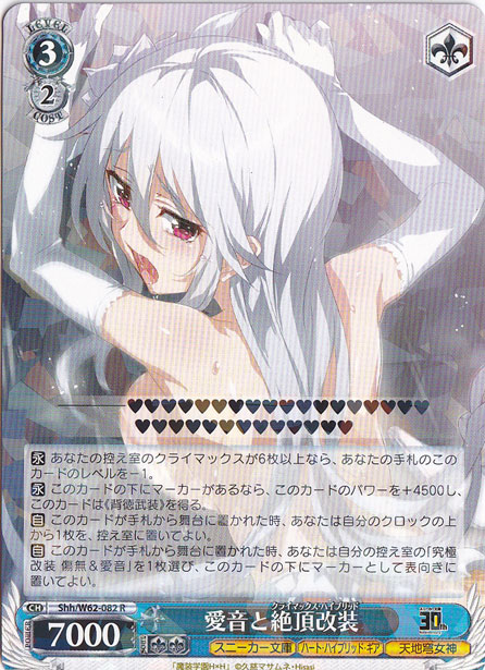 【プレイ用】愛音と絶頂改装 【Shh】 W62-082 R