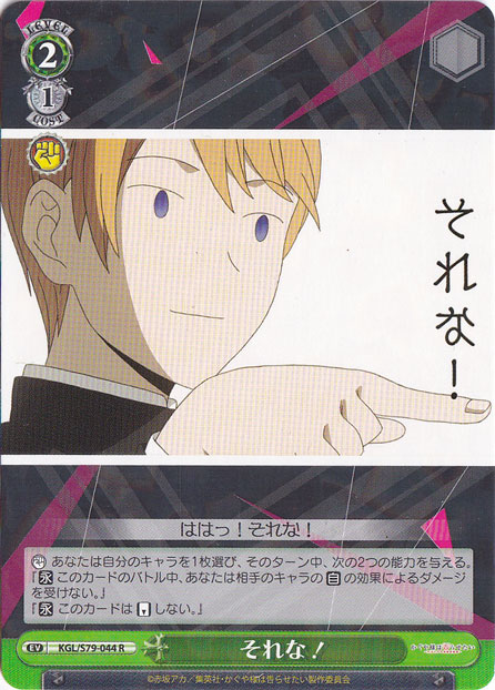 【プレイ用】それな！ 【KGL】 S79-044 R