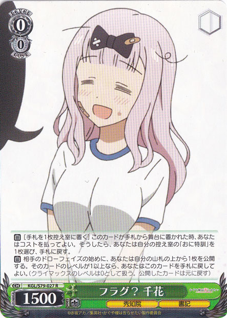 【プレイ用】フラグ？ 千花 【KGL】 S79-027 R