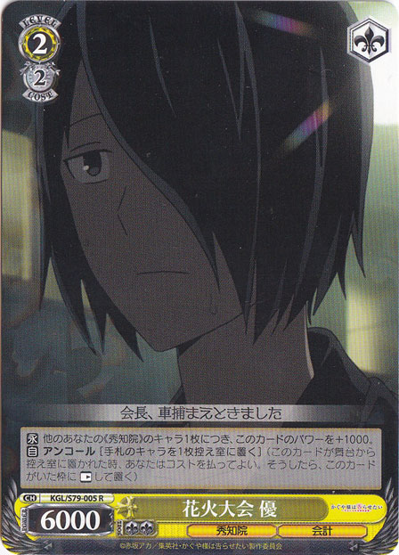 【プレイ用】花火大会 優 【KGL】 S79-005 R