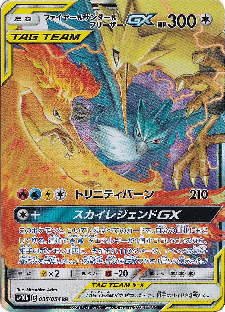 ファイヤー＆サンダー＆フリーザーGX RR 035/054