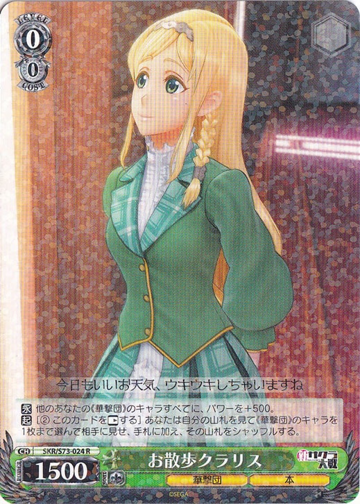 【プレイ用】お散歩クラリス 【SKR】 S73-024 R