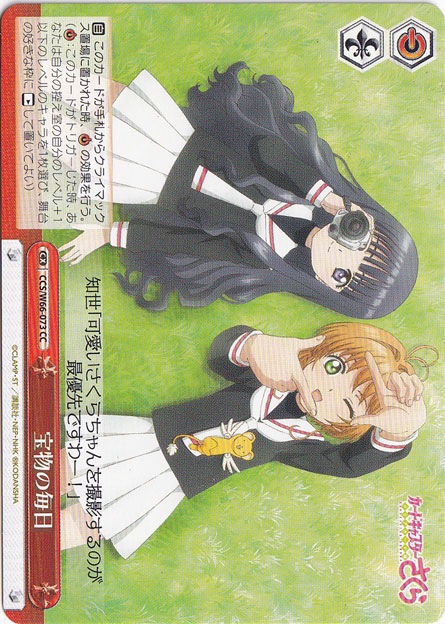 【プレイ用】宝物の毎日 【CCS】 W66-073 CC