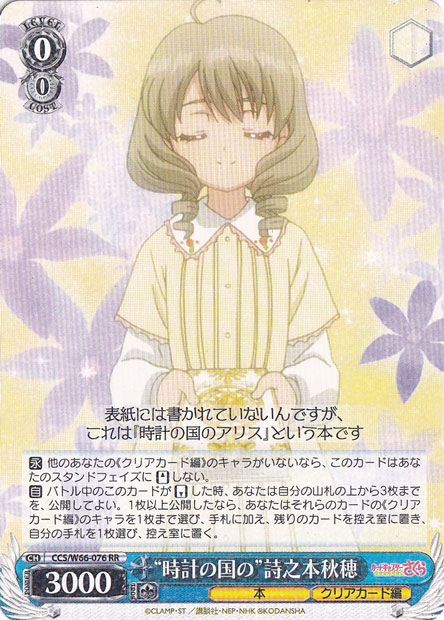【プレイ用】”時計の国の”詩乃本秋穂 【CCS】 W66-076 RR