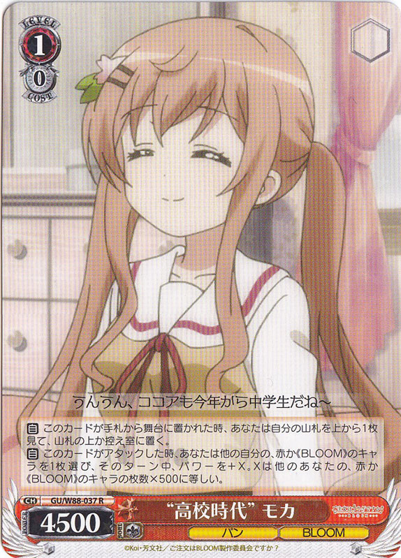 【プレイ用】”高校時代”モカ 【GU】 W88-037 R