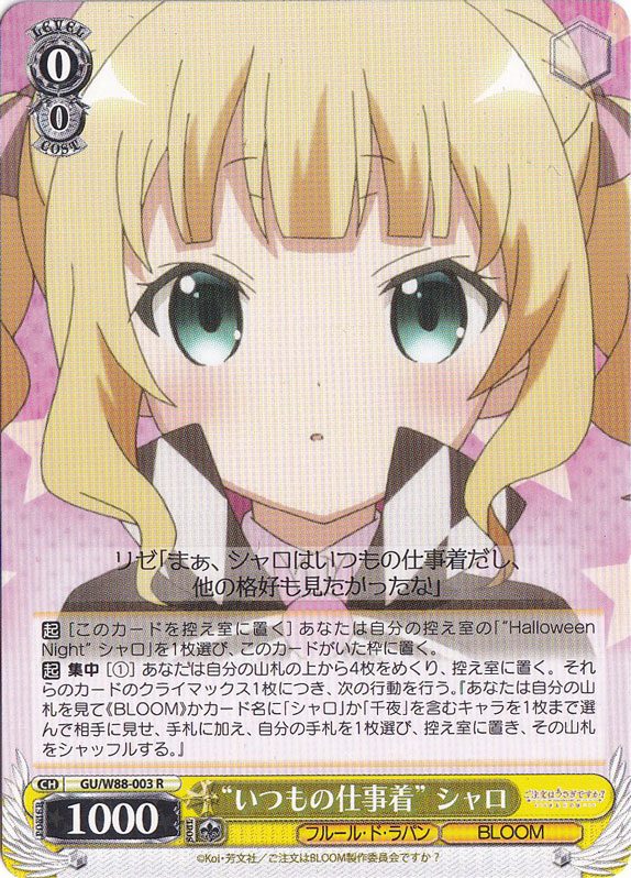 【プレイ用】”いつもの仕事着”シャロ 【GU】 W88-003 R