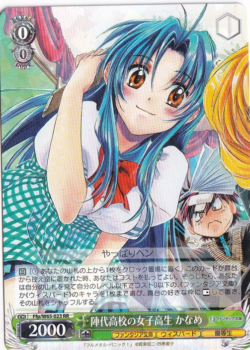 【プレイ用】陣代高校の女子高生 かなめ 【Ffp】 W65-023 RR