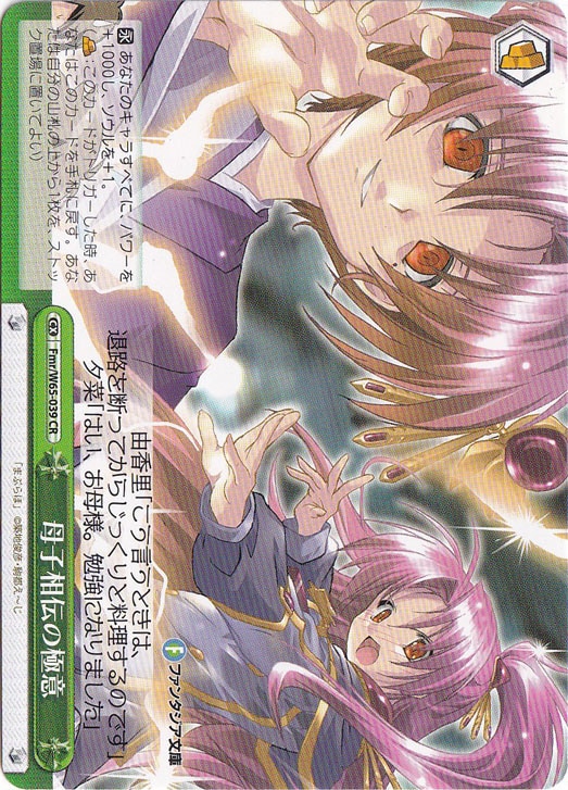 【プレイ用】母子相伝の極意 【Fmr】 W65-039 CR