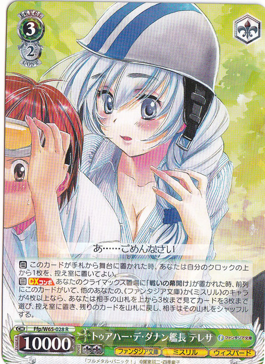 【プレイ用】トゥアハー・デ・ダナン艦長 テレサ 【Ffp】 W65-028 R