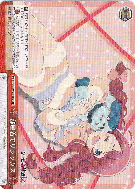 【プレイ用】部屋着でリラックス 【ZLS】 W93-069 CR