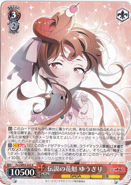 【プレイ用】伝説の花魁 ゆうぎり 【ZLS】 W93-055 R