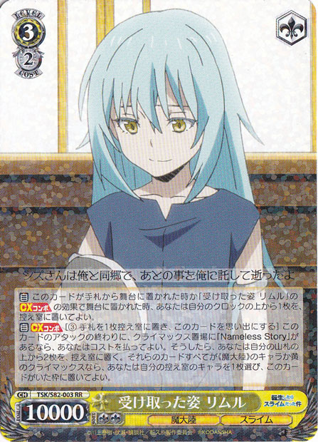 【プレイ用】受け取った姿 リムル 【TSK】 S82-003 RR
