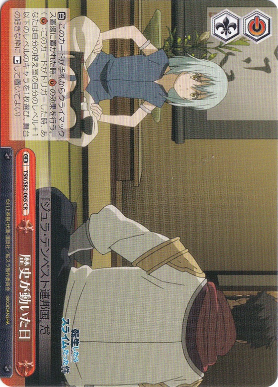 【プレイ用】歴史が動いた日 【TSK】 S82-065 CR