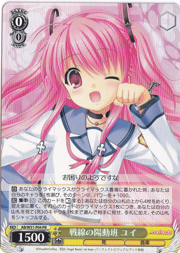 【プレイ用】戦線の陽動班 ユイ 【AB】 W31-P04 PR