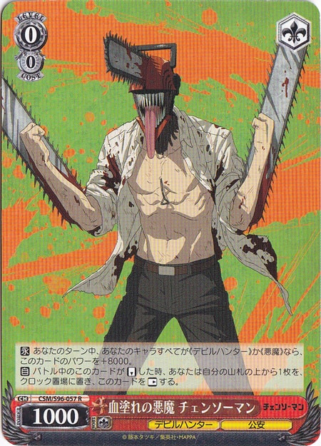 【プレイ用】血塗れの悪魔 チェンソーマン 【CSM】 S96-057 R