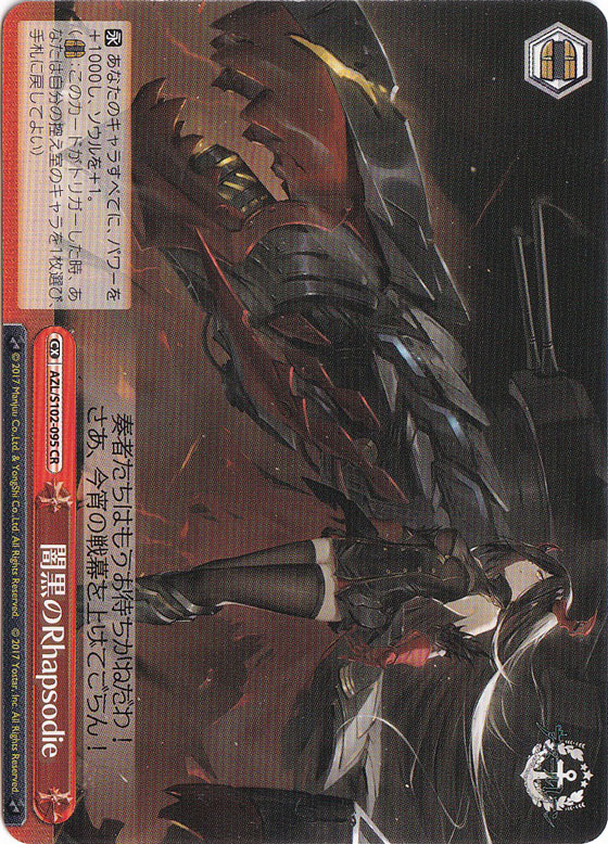 【プレイ用】闇黒のRhapsodie 【AZL】 S102-095 CR