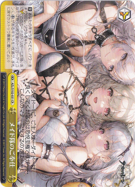 【プレイ用】メイド隊のご奉仕 【AZL】 S102-031 CR
