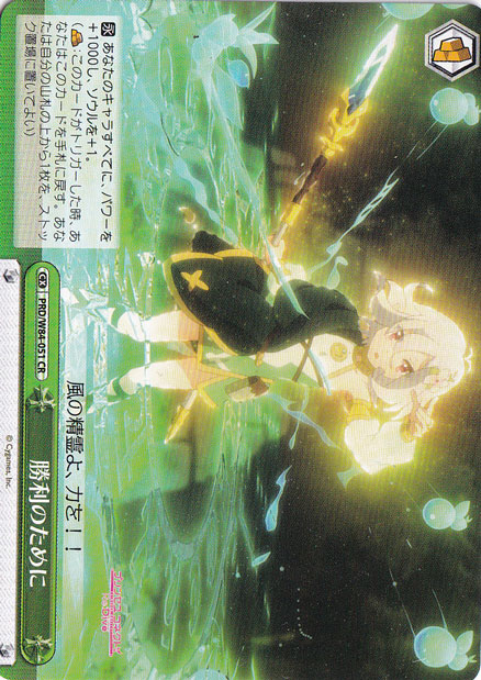 【プレイ用】勝利のために 【PRD】 W84-051 CR