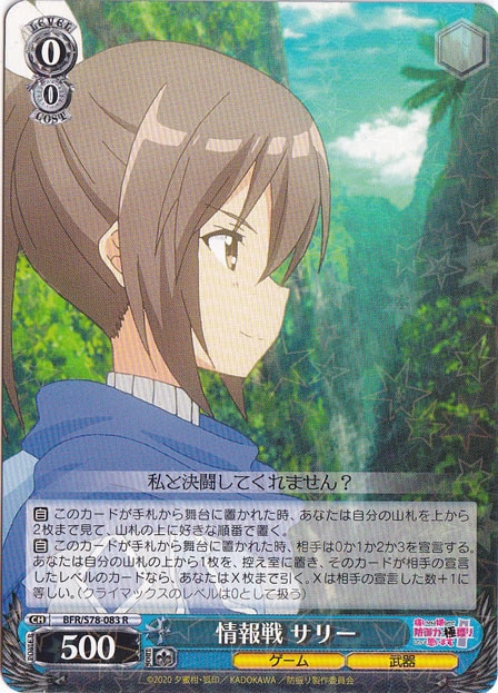 【プレイ用】情報戦 サリー 【BFR】 S78-083 R